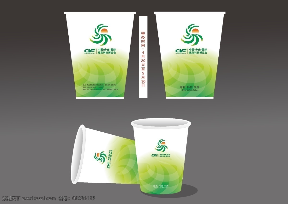 绿色环保纸杯 绿色 清新 简洁 环保 干净 其他设计 矢量