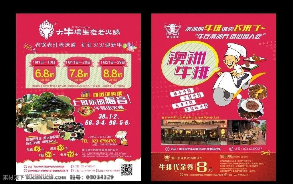 开业 dm单 开业dm单 红色 牛排 打折 个性设计 大牛场 送餐 外卖 二维码 抵用卷 画面 海报 dm宣传单