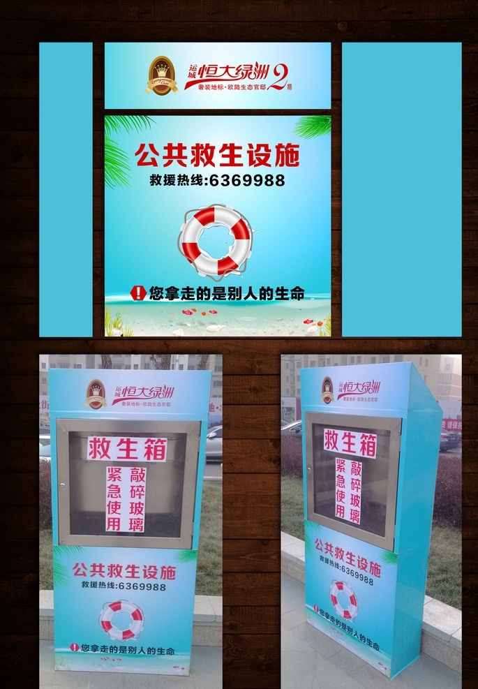 救生箱 救生设施画面 救生 救生圈 救生设施 救生画面 背胶贴