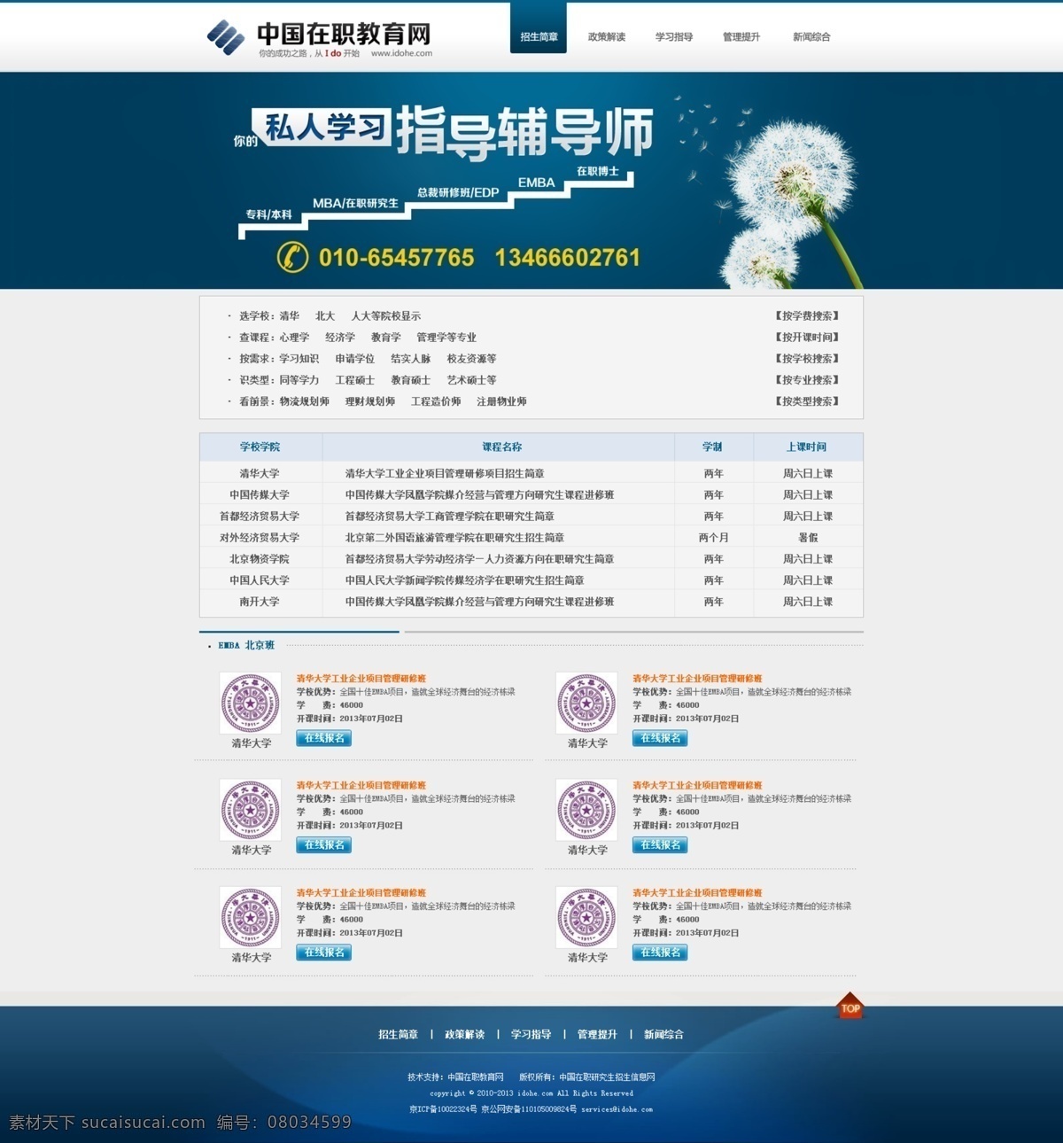 在职 研究生 教育网站 网站设计 教育行业网站 教育网站首页 教育网站设计 在职研究生 招生信息网 招生简章 网站 分层 源文件 白色