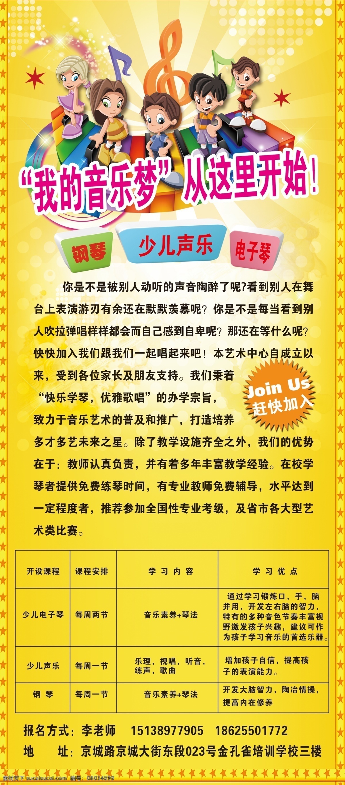 我的音乐梦 音乐 儿童 卡通 符号 黄色