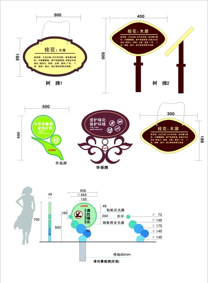 树牌 花草牌子 花草牌 标识标牌设计 标识牌矢量图 矢量图 请勿戏水 请勿戏水牌 草地牌 桂花 树上挂的牌子 环保牌 标识标志图标 矢量