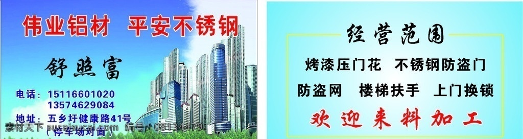 伟业铝材名片 伟业铝材 铝材名片 伟业名片 名片 蓝天 蓝天草地 建筑 铝塑门窗 矢量 名片卡片