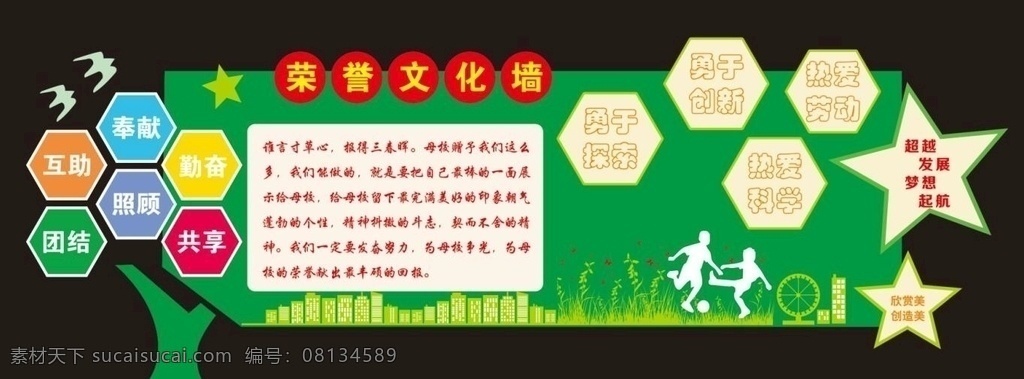 荣誉文化墙 文化墙 形象墙 学校 教室 学生 学习园地 小学生 教师 展板 团队照片墙 展示墙 背景墙 员工照片墙 立体墙 企业文化墙 企业风采 企业照片墙 团队 办公室 励志 公司照片墙 照片墙 展示 墙 展厅 职工照片墙 风采 公司 幼稚园 文化 幼儿园 中学 简介 荣誉墙 学校文化墙