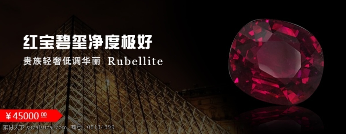 碧玺海报 碧玺 珠宝 宝石 海报 淘宝 淘宝界面设计 广告 banner