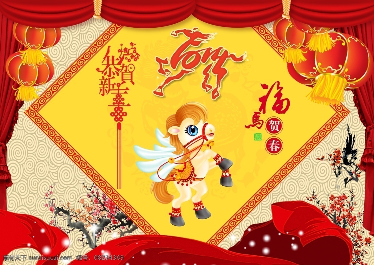 2014 恭贺 新春 恭贺新春 恭贺新年海报 其他海报设计