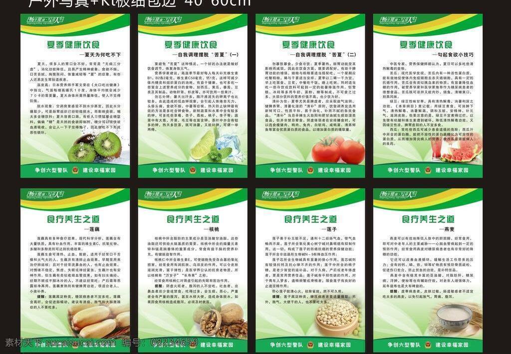 保健 核桃 健康 莲藕 莲子 绿色 生活百科 食疗 夏季 健康饮食 矢量 模板下载 夏季健康饮食 养生 饮食 营养 燕麦 医疗保健 矢量图 日常生活