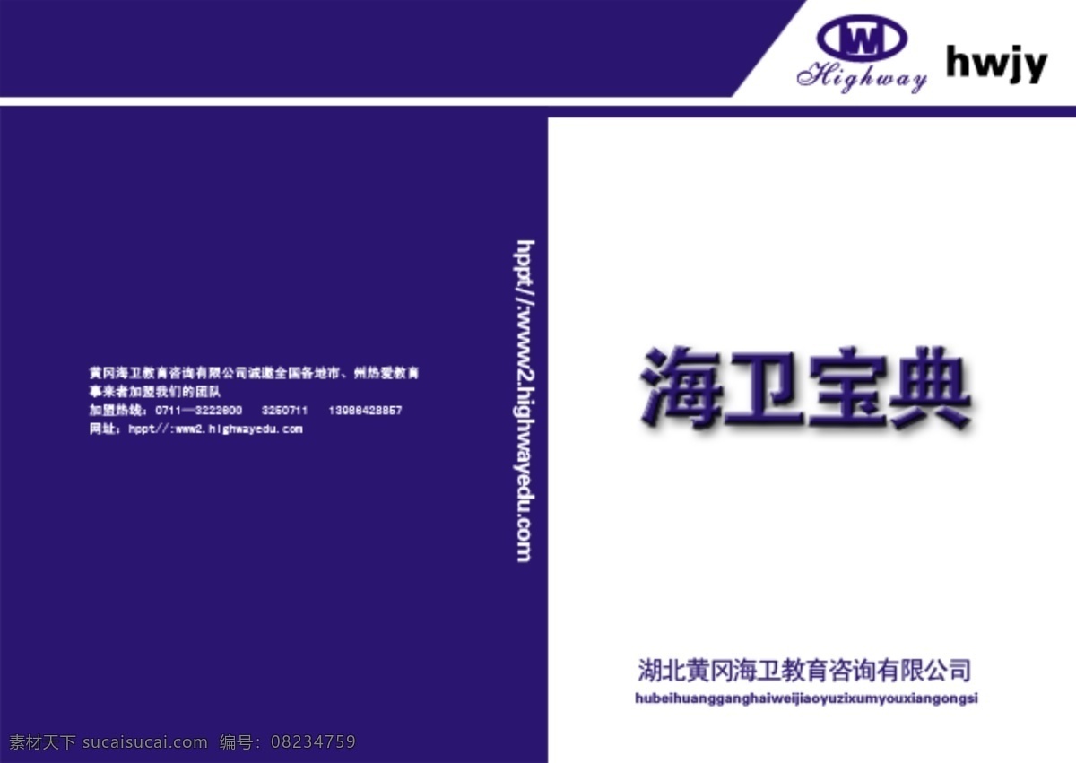 封面设计 封面 封面封底 封面设计模板 模板下载 封面设计素材 封面素材 封面素材库 封面图片素材 psd源文件
