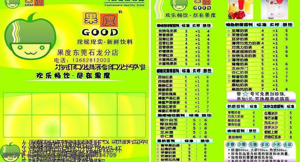 东莞 石龙 程 卡片 价目表 名片卡片 奶茶 矢量图库 优惠卡 名片卡 广告设计名片
