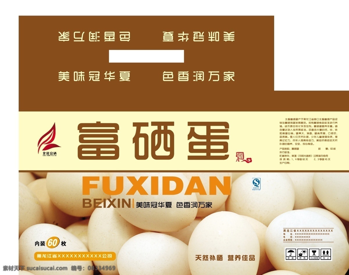富硒鸡蛋包装 鸡蛋 蛋 鸡蛋包装 富硒蛋 营养鸡蛋 鸡蛋手提箱 包装设计 广告设计模板 源文件