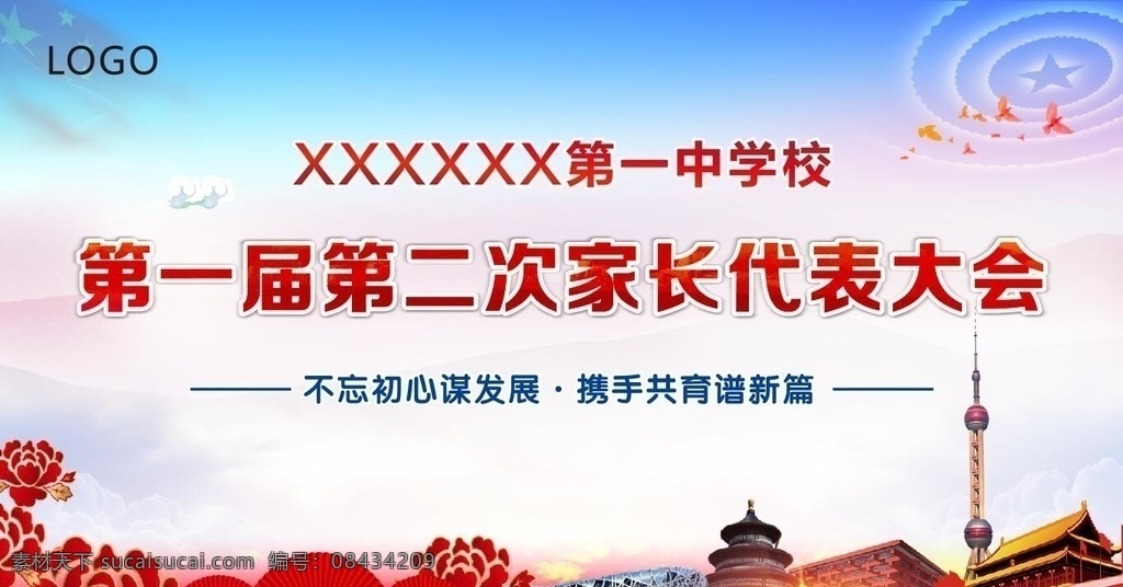 不 忘 初心 谋 发展 家长会 成长 共同的责任 真诚沟通 共育未来 家长会海报 家长会展板 家长会背景 家长会背景板 家长会宣传栏 家长会议 幼儿园家长会 小班家长会 中班家长会 大班家长会 小学家长会 班级家长会 学校家长会 家长座谈会 家长会主题 家长会标语 欢迎家长朋友 班级会议 开学班会 欢迎家长到来 家长须知