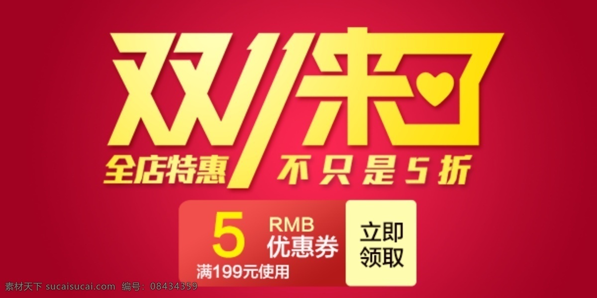 母婴 电商 淘宝 天猫 双十 推广 图 推广图 母婴电商 红色