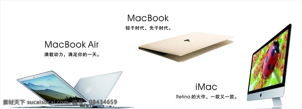 电脑 苹果电脑 笔记本 mac book macbook air imac 一体机 宣传画 苹果软膜