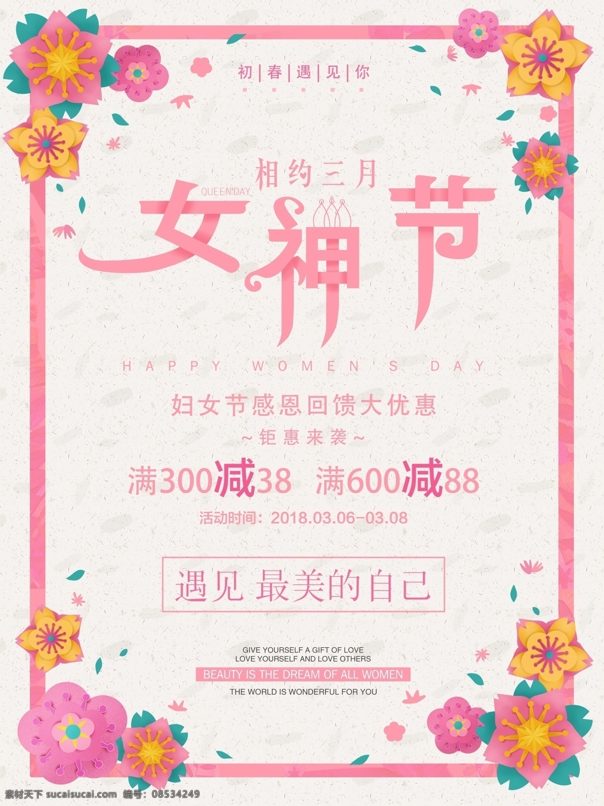 原创 三八妇女节 38 浪漫 粉色 唯美 花 海报 三八 妇女节 淡雅 春天