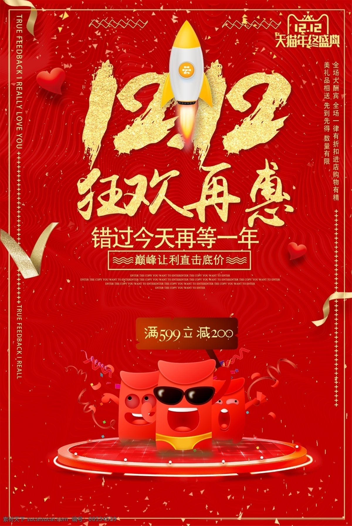 双12海报 双12促销 淘宝双12 双12模板 天猫双12 双12来了 双12宣传 双12广告 双12背景 双12展板 双12 双12活动 双12吊旗 双12打折 双12展架 双12单页 网店双12 双12易拉宝 双12设计 优惠双12 开业双12 店庆双12 年终惠战 提前开抢 年终 促销 文化艺术 传统文化