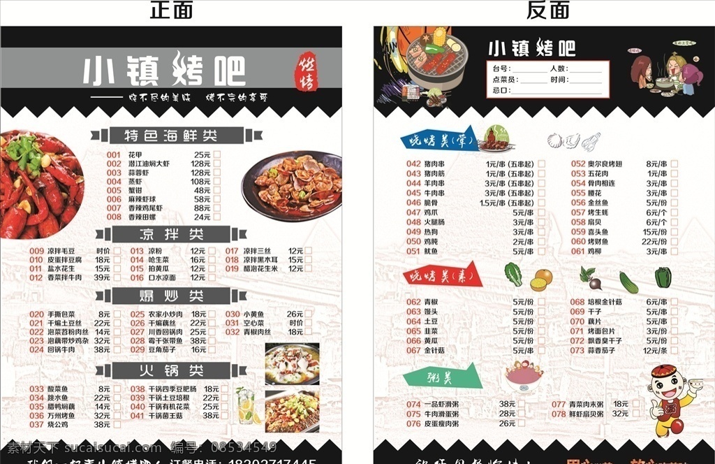 黑色菜单印刷 菜单印刷 黑色菜单 卡通蔬菜 卡通烧烤图片 打勾菜单 菜谱 菜单菜谱