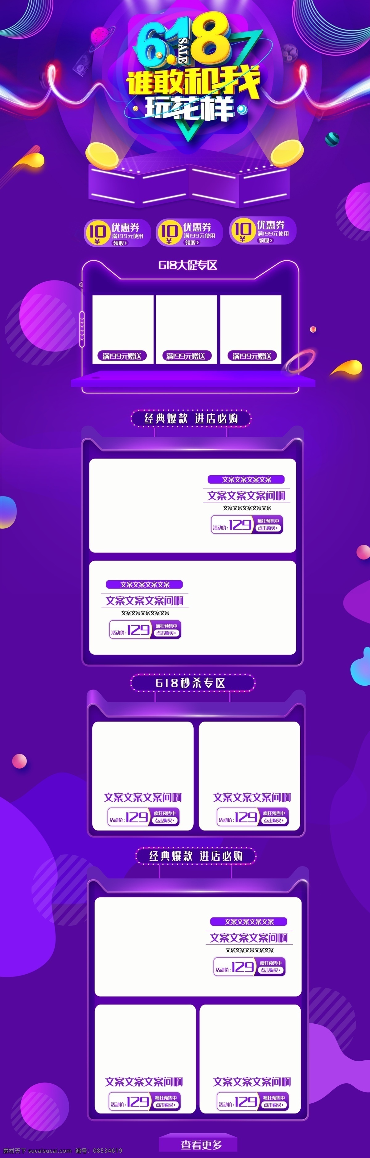618海报 618理想 生活狂欢节 淘宝 618 首页 天猫 京东 618logo 促销 海报 紫色海报 大促海报 年中大促 京东618 天猫618 618狂欢节 狂欢 电器 紫色首页 手机首页 家电首页 活动首页 淘宝装修模板 淘宝首页 淘宝界面设计