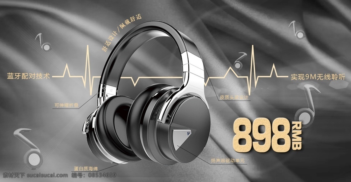 耳机海报 材质 灯光 价格 电波 耳机