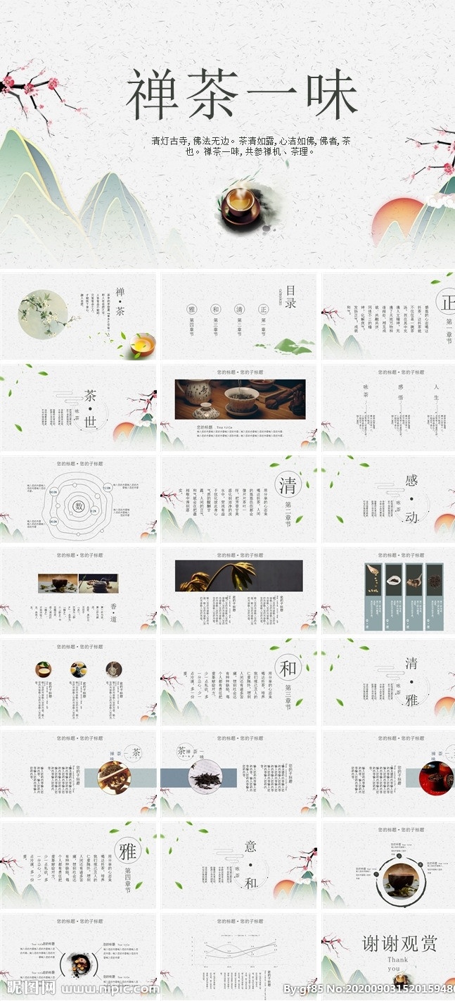 中式ppt 商业ppt 简历ppt 发布会ppt 项目介绍 营销方案 营销计划 项目策划 方案策划 工作汇报 年终总结 创业方案 工作报告 总结汇报 创业融资 文案策划 项目洽谈 策划方案 项目汇报 年终报告 答辩 招商 招标 工作总结 年度总结 工作计划 述职报告 个人简历 企业文化 职业规划 杂志风 多媒体 pptx