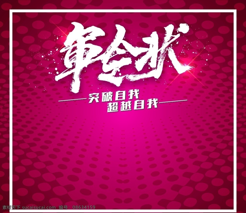 宣誓军令状 激励 目标
