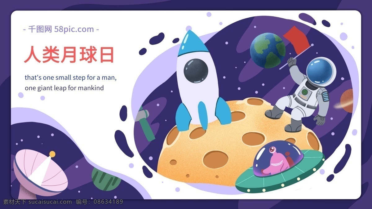 人类 月球 日宇 航员 上 行走 扁平 插画 banner 人类月球日 月球日 宇航员 宇宙 扁平风 飞碟 火箭 奇妙太空