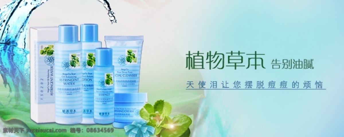 植物 草本 保湿 系列 天然植物 保湿套装 原创设计 原创淘宝设计