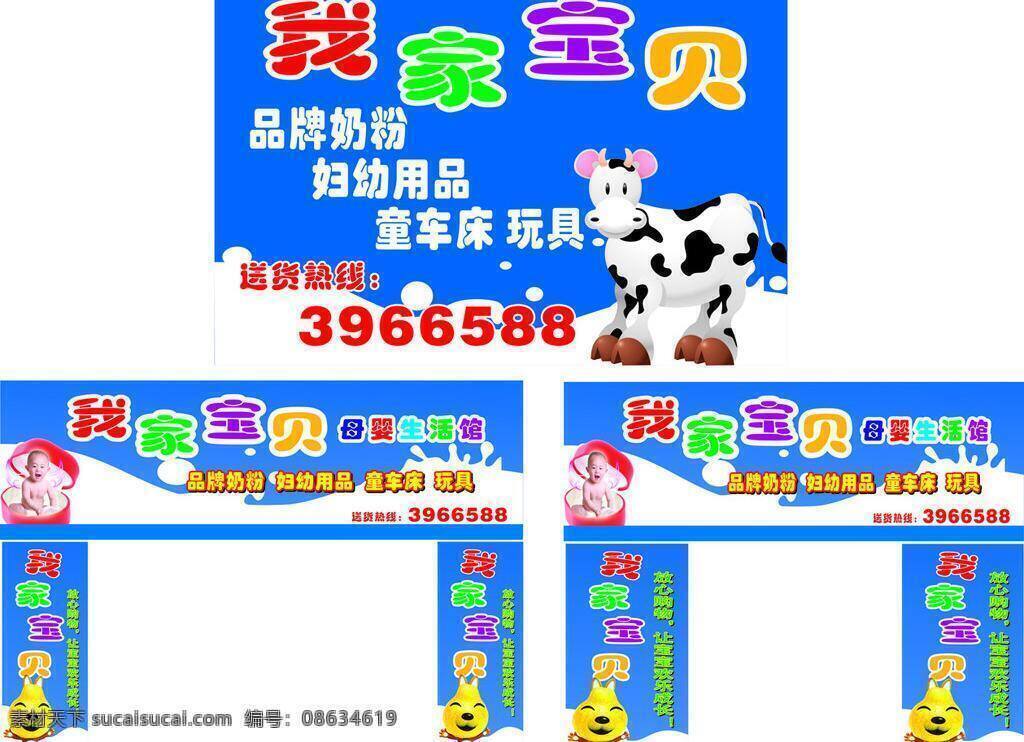 卡通牛 门头广告牌 母婴生活馆 牛奶 平面设计 玩具 小孩 招牌 我爱宝贝 我家宝贝 品牌奶粉 妇幼用品 童车床 矢量 矢量图