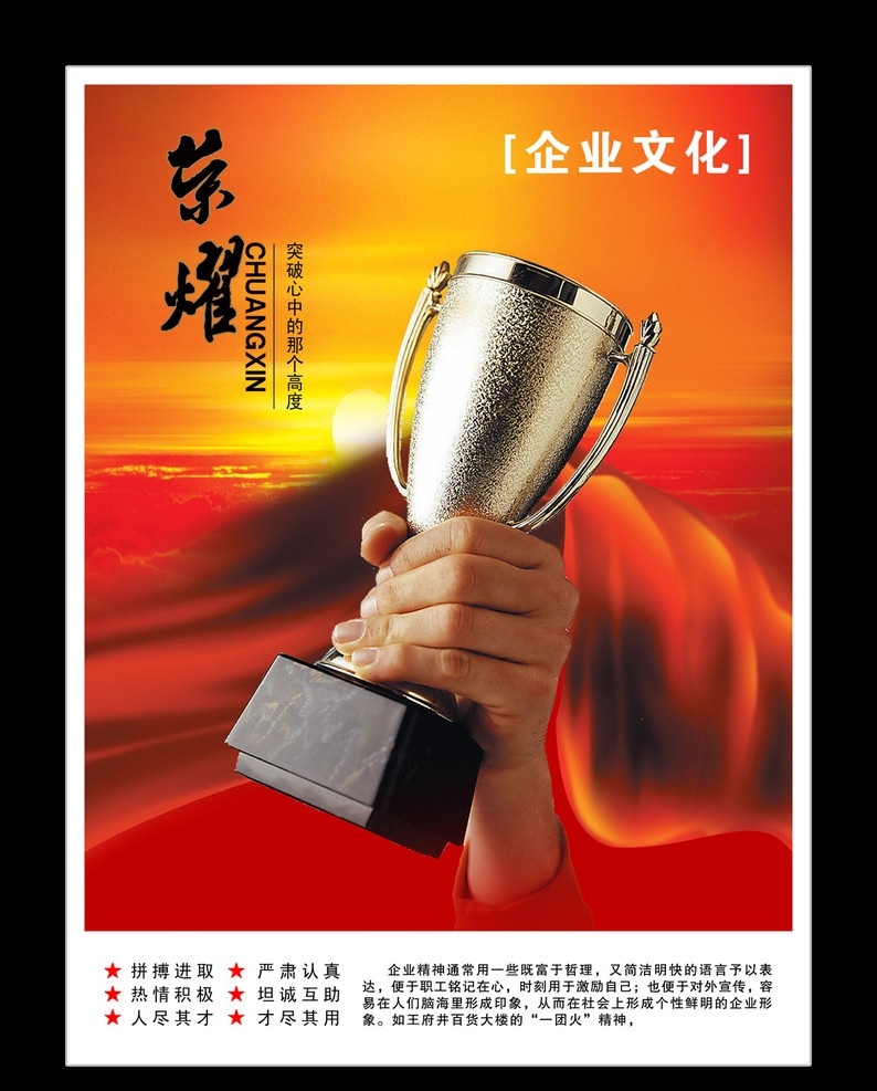 企业文化 企业展板 企业理念 企业宣传 企业画册 企业形象 企业标语 企业精神 企业 背景 企业荣誉 企业网站 企业简介 企业口号 企业广告 企业管理 公司理念 公司文化 荣誉 奖杯 飘带 日出 夕阳 精神 突破 历程 成就 荣耀 成功 力量 创意广告 挑战 信念 队伍 工作态度 战略 展板模板 广告设计模板 源文件