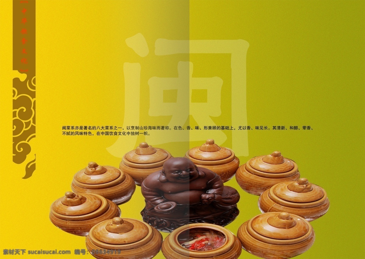 饮食 画册 菜单 册子 饭店 广告设计模板 画册设计 饮食画册 源文件 其他画册封面