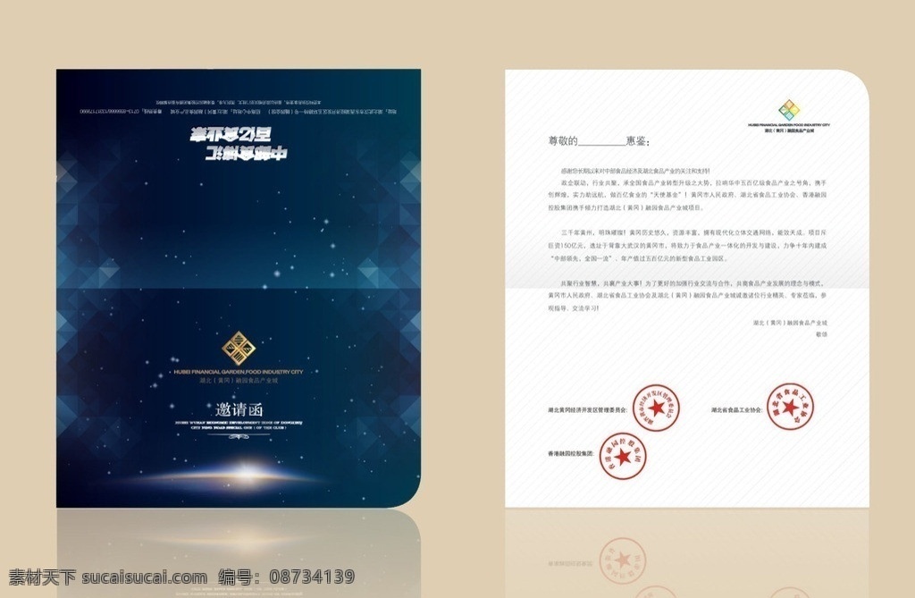 邀请函 房地产 请柬 请帖招贴 矢量