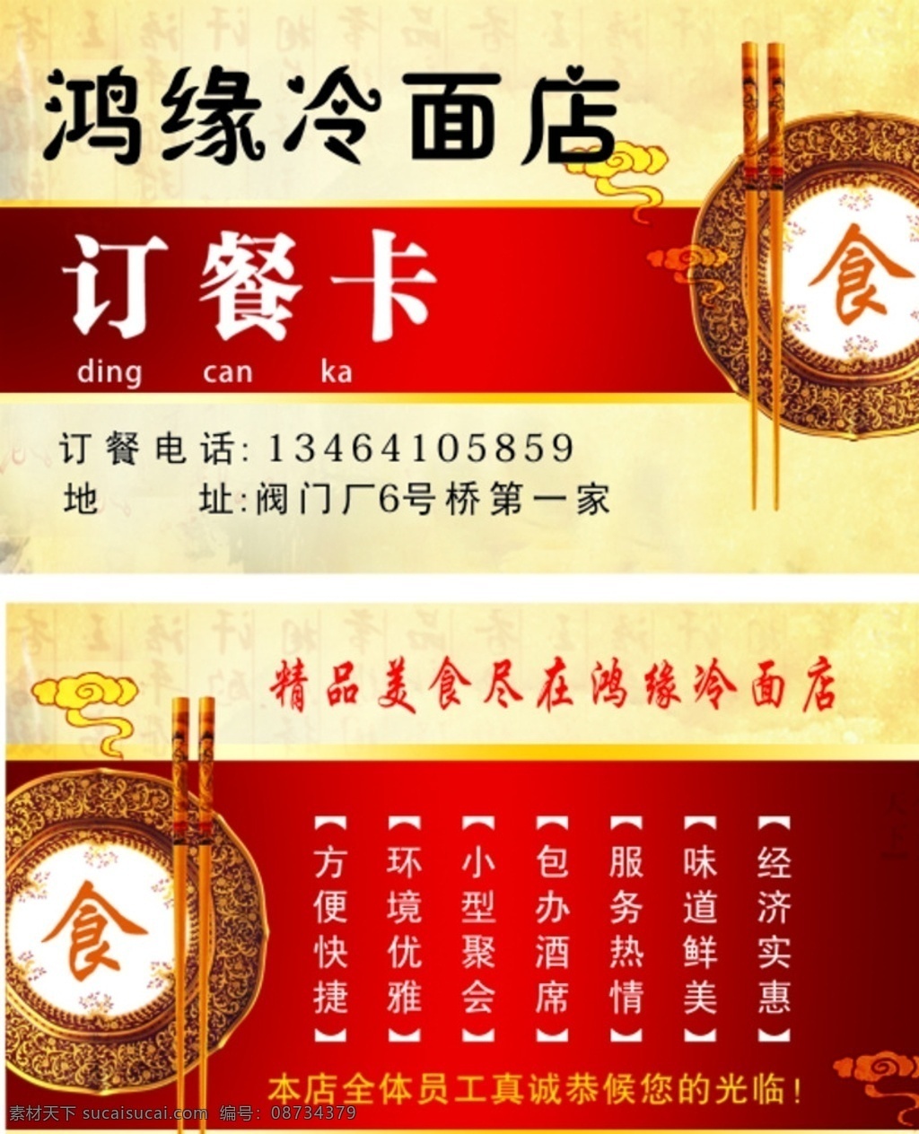 冷面店订餐卡 红色 黄色 黑字 白字 名片卡片