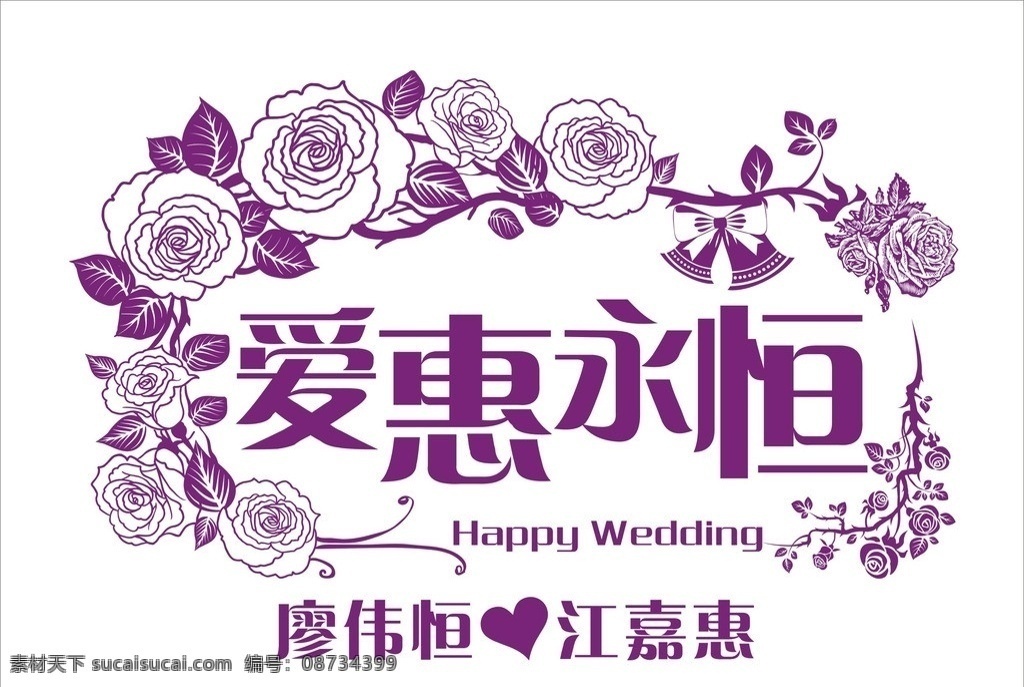 婚礼logo 婚庆 婚礼 喜庆 logo 主题 玫瑰 爱 wedding 矢量
