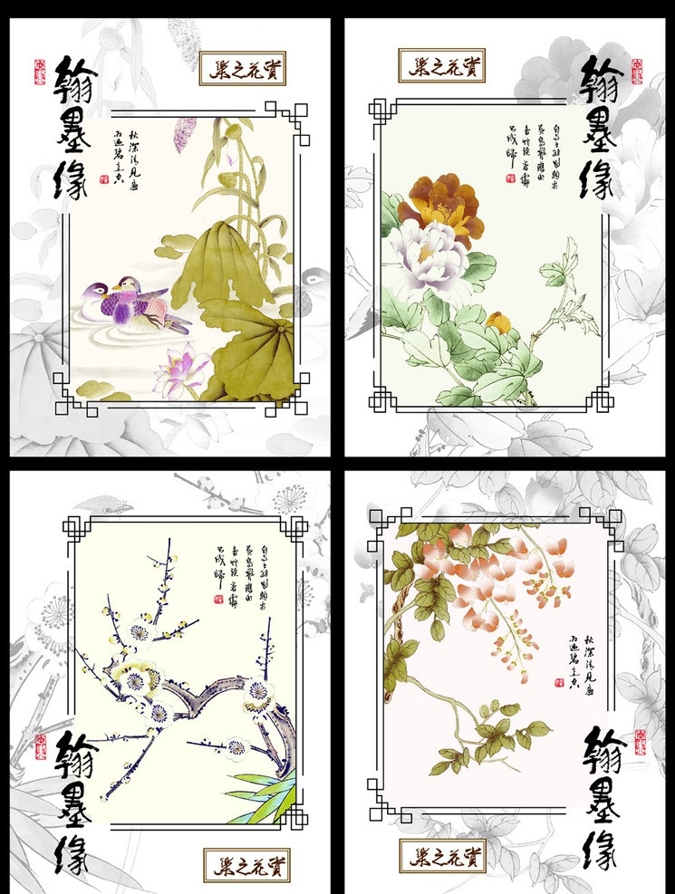 本本 封面 国画 翰墨 缘 墨 毛笔字 翰墨缘 古山水画 梅 荷花 牡丹 墨水 印鉴 古诗 画框 风景 色彩 淡彩 中性 笔记本 记事本 日记本 本本封面 封面设计 本本封面设计 源文件 包装设计 广告设计模板