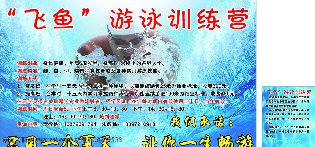 游泳 训练营 宣传牌 蛙泳 水 人物 其他设计 矢量