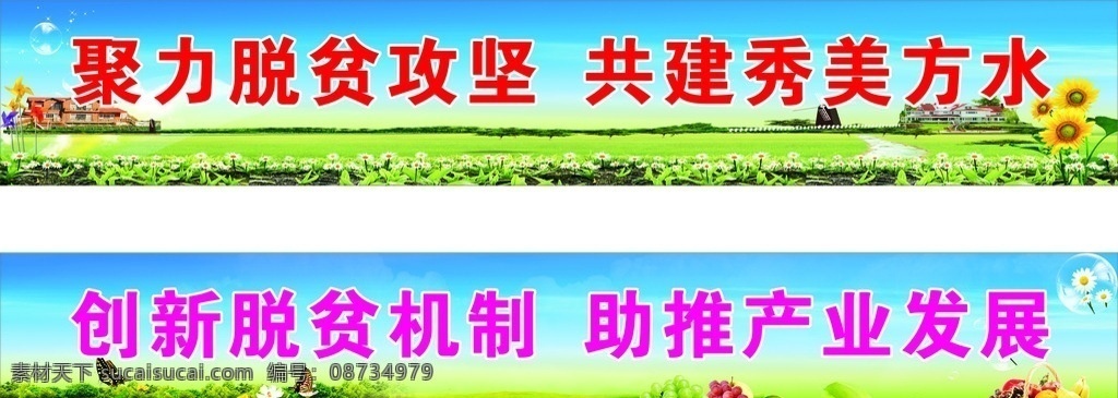 宣传标语展板 背景素材 创新标语 水果 鲜花等 矢量图 蔬果 草地 蓝天 背景 展板模板