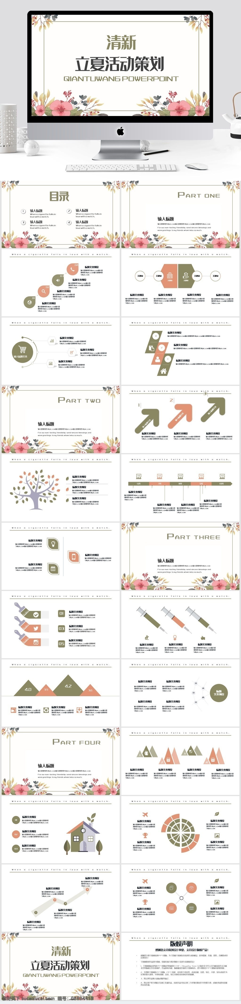 清新 立夏 活动策划 模板 简约 时尚 活动组织方案 方案策划 营销策划 商业策划 活动宣传 营销 策划 宣传 推广