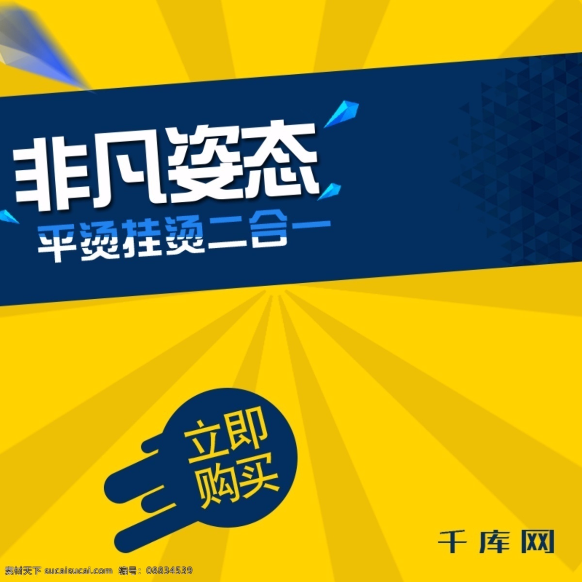 淘宝 挂 烫 机主 图 天猫 家电 直通车 千库原创 黄色 背景 主 小家电 机 立即抢购 几何图形 小电器 柠檬黄