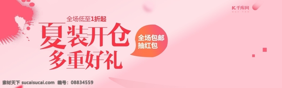 淘宝 天猫 夏季 简约 全 屏 促销 海报下载 电商 首页 海报 上新 服装 女装 全屏海报 促销海报 清新海报 简约海报 夏季海报 女装海报