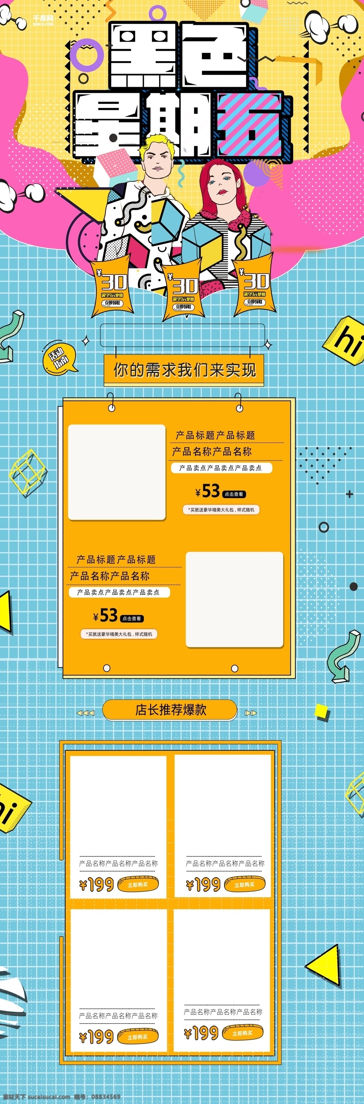 创意 波普 风 黑色 星期五 促销活动 淘宝 首页 千库原创 黑色星期五 促销 活动