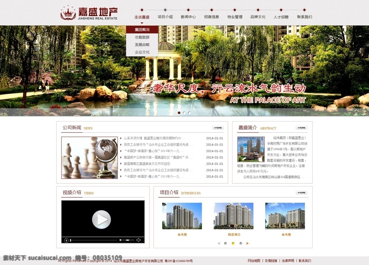 地产 网站首页 房地产 红色 宽屏网页 原创设计 原创网页设计