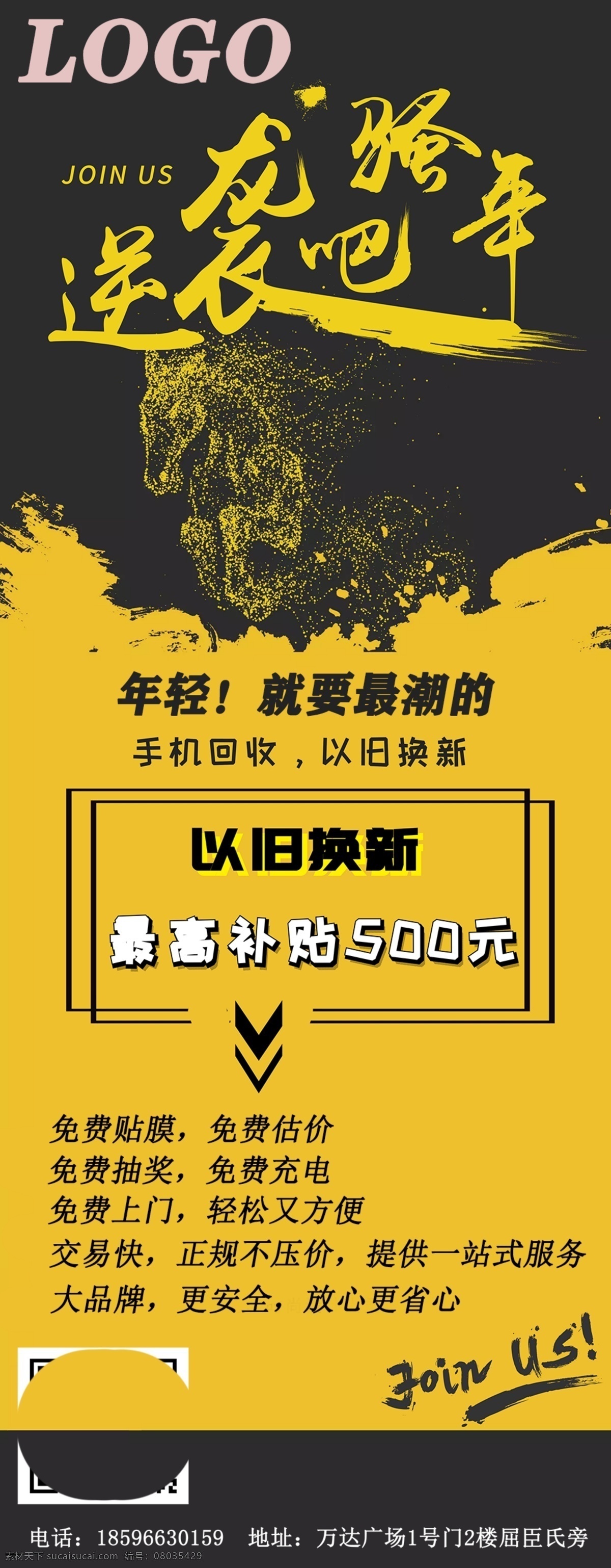 手机回收展架 手机回收 易拉宝 展架 环保 爱回收