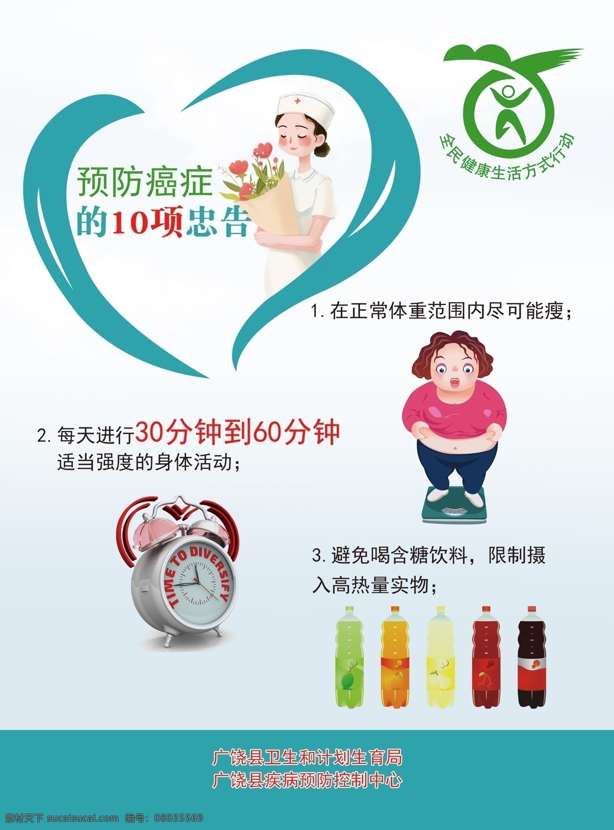 预防癌症彩页 预防癌症标语 沛能 蔬菜 饮食搭配 水果相克 dm宣传单 广告设计模板
