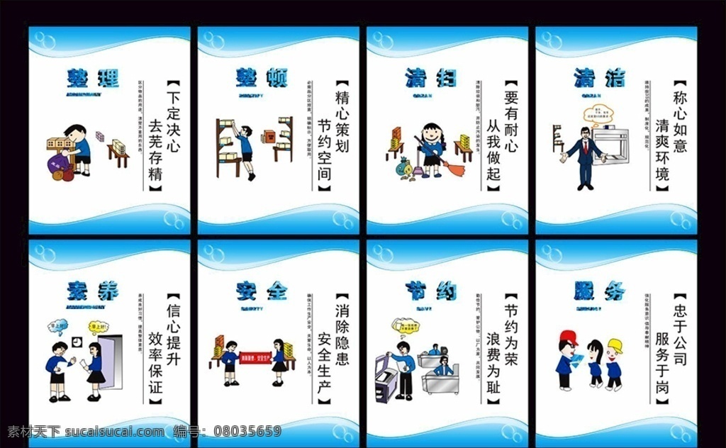 8s管理展板 8s 6s 5s 9s 8s管理 整理 整顿 清扫 清洁 素养 安全 节约 服务 展板 模板 企业展板 8s展板 企业文化 海报