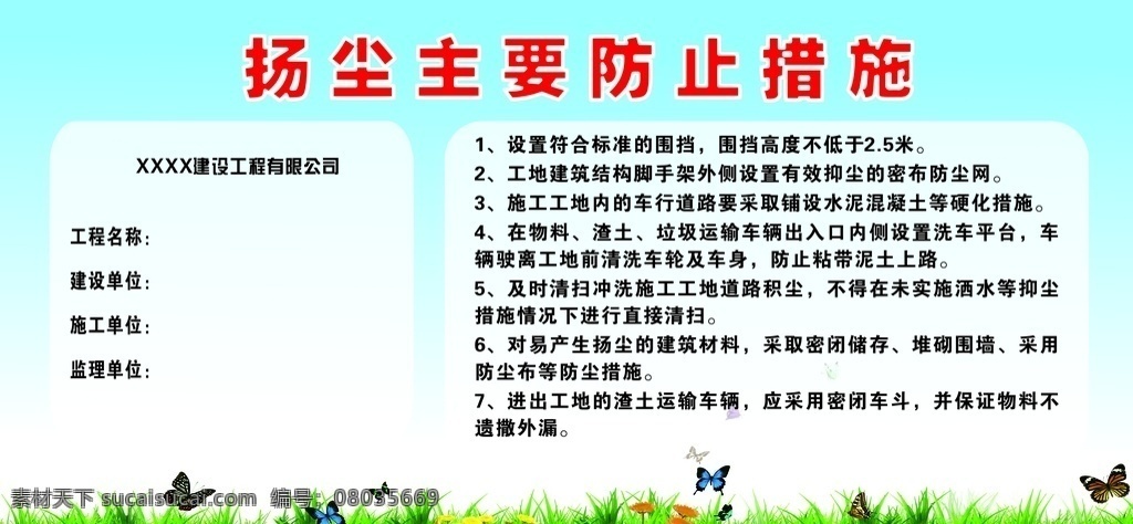 扬尘 治理 公示牌 扬尘治理公示 扬尘治理公告 扬尘治理 扬尘主要措施 扬尘防治措施 展板模板