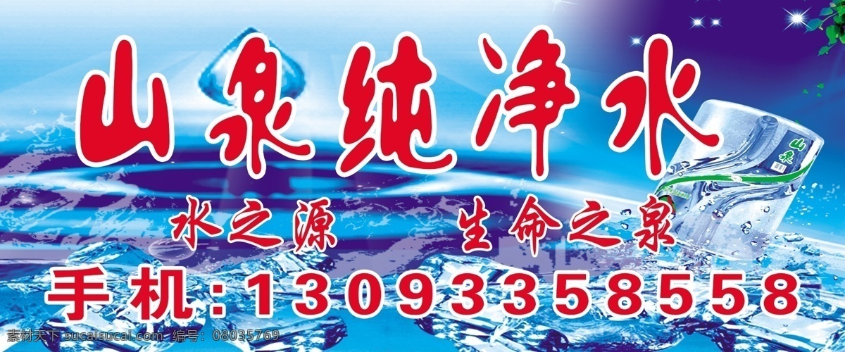 纯净水 矿物质水 水 水桶 水花 桶装水