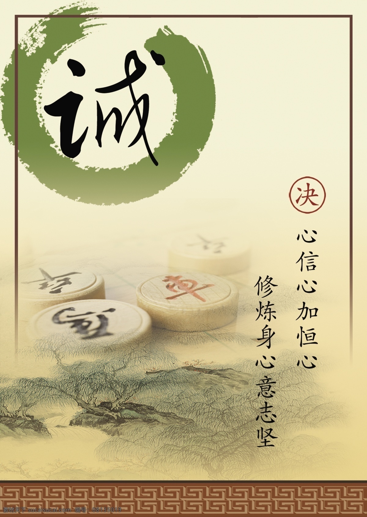 棋牌社文化 绿色 古典 象棋 诚 普通 分层