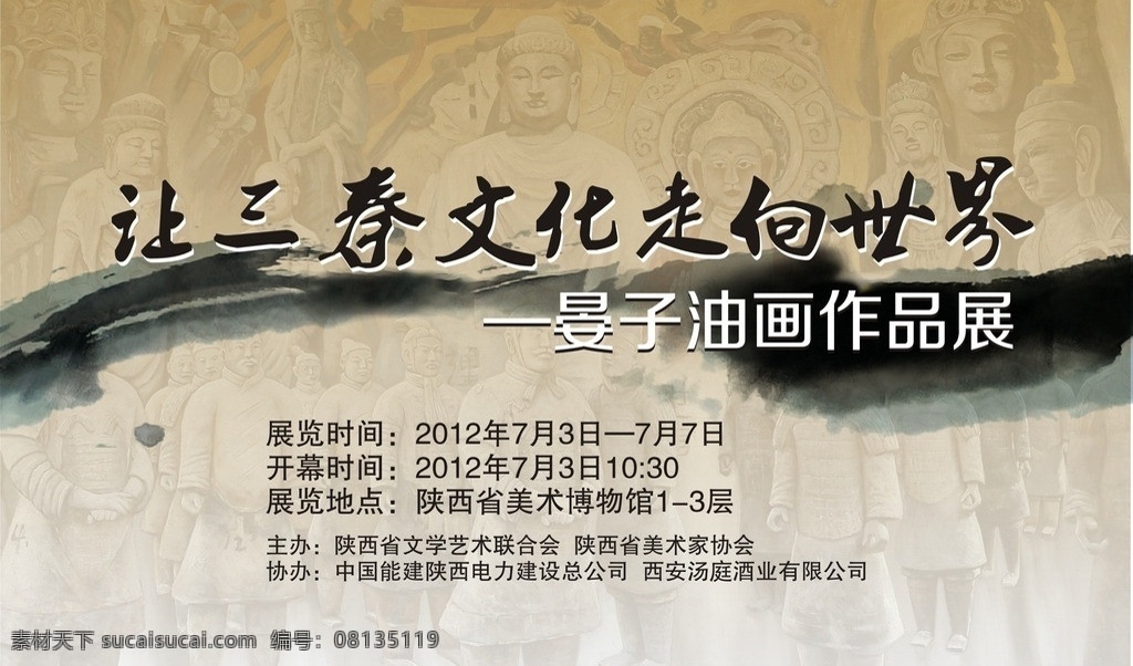 作品展 油画 油画作品展 三秦文化 大佛 兵马俑 水墨 背景 展板模板 底纹背景 底纹边框 矢量