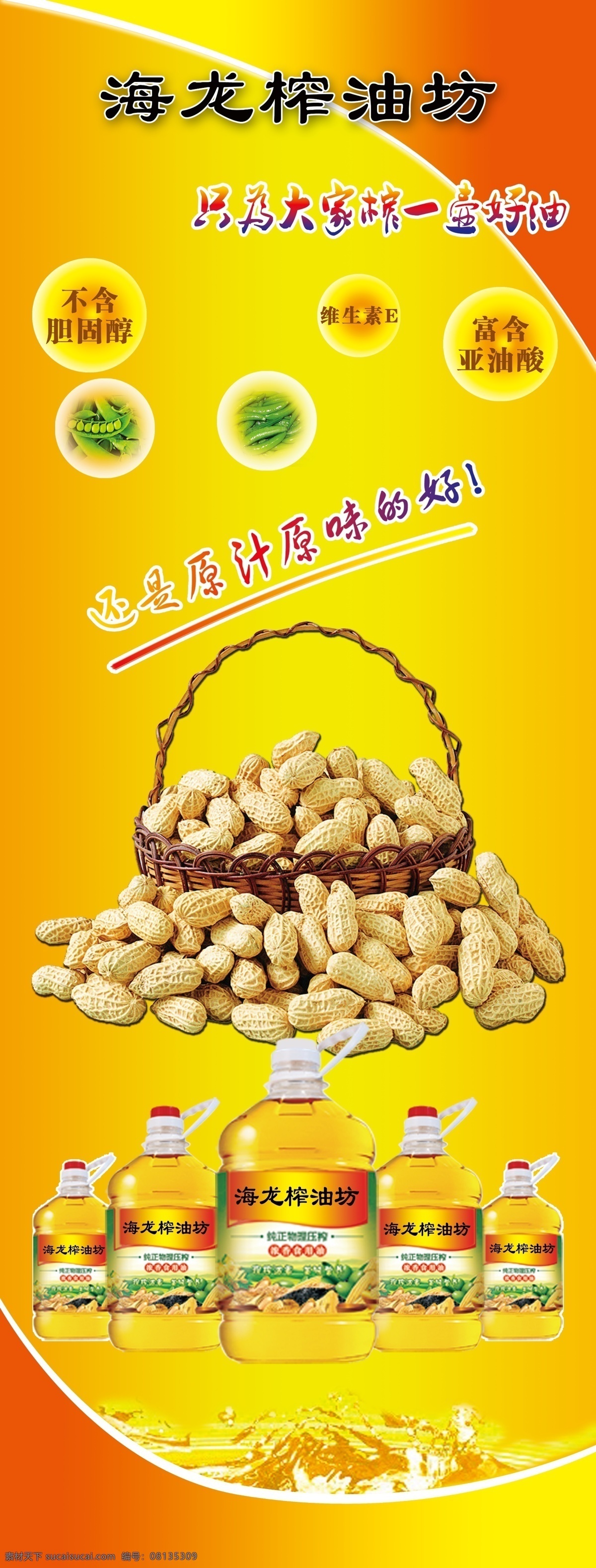 鲜榨花生油 花生 花生油 榨油坊 展架 黄色 展板模板 广告设计模板 源文件