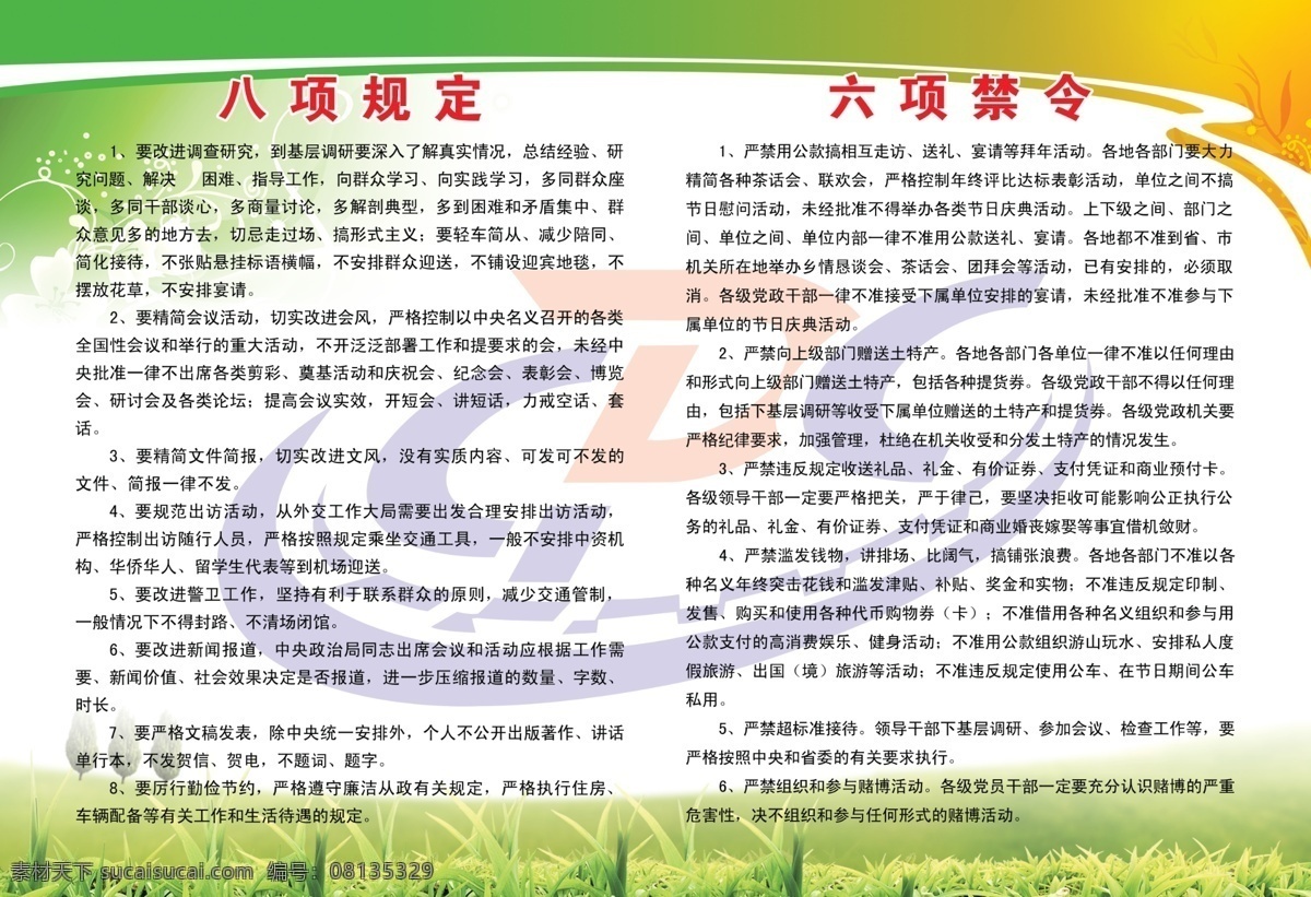 疾控中心展板 八项制度 六项禁令 疾控中心 版面 展板 绿调 疾控中心标志 绿草地 版面设计 排版 展板模板 广告设计模板 源文件
