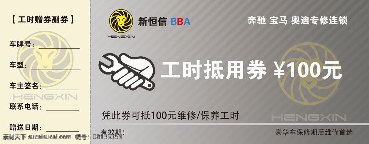工时券 汽车 分层 可编辑 灰色